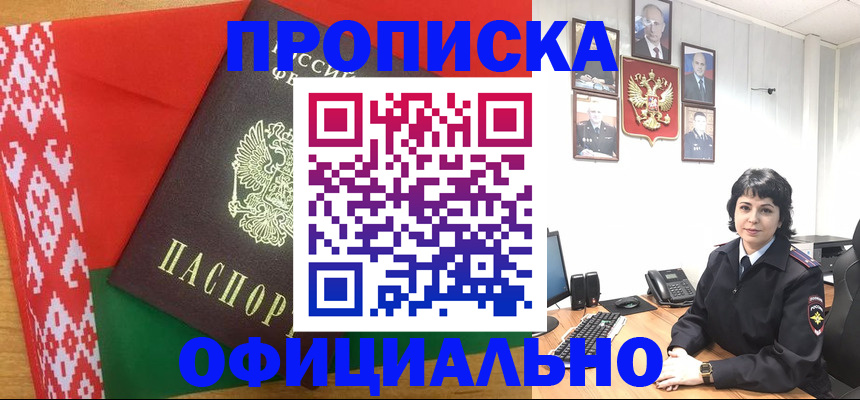 прописка для работы в Заводоуковске