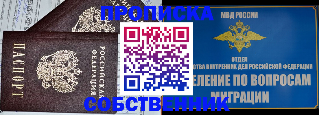 прописка в Заводоуковске